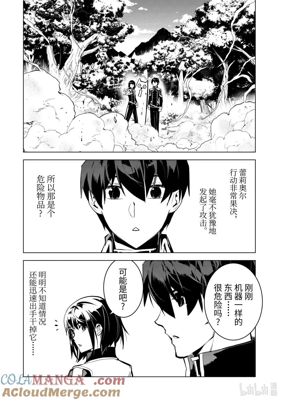 转生贤者的异世界生活～获得第二职业并成为世界最强～ - 70-4 古代贤者当机立断 - 第7张图