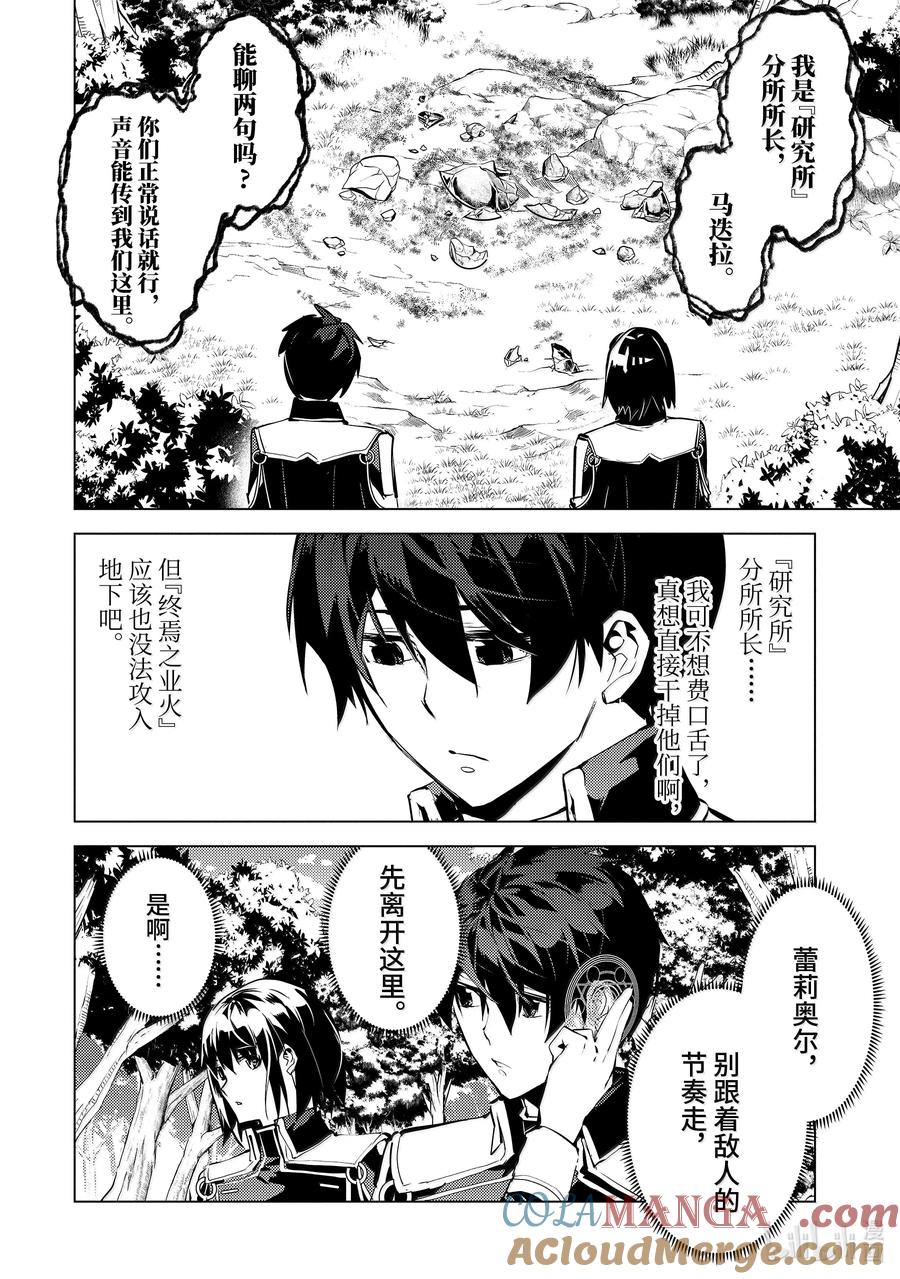 转生贤者的异世界生活～获得第二职业并成为世界最强～ - 70-4 古代贤者当机立断 - 第11张图