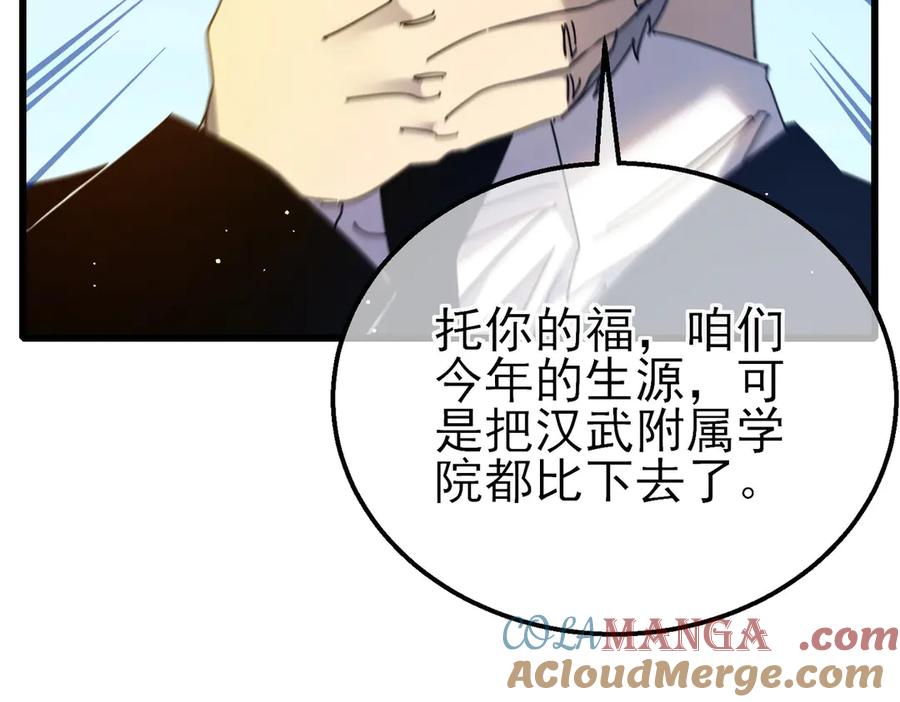 《我靠无敌被动打出成吨伤害！》第34话 抵达神谕学府 第41页