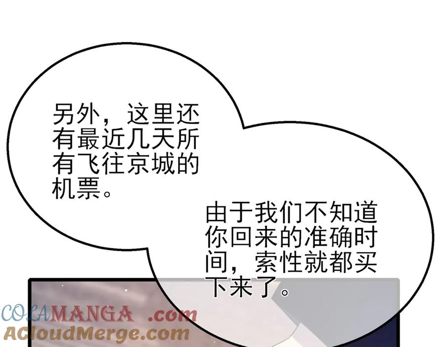 《我靠无敌被动打出成吨伤害！》第34话 抵达神谕学府 第61页
