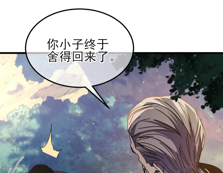 《我靠无敌被动打出成吨伤害！》第34话 抵达神谕学府 第34页