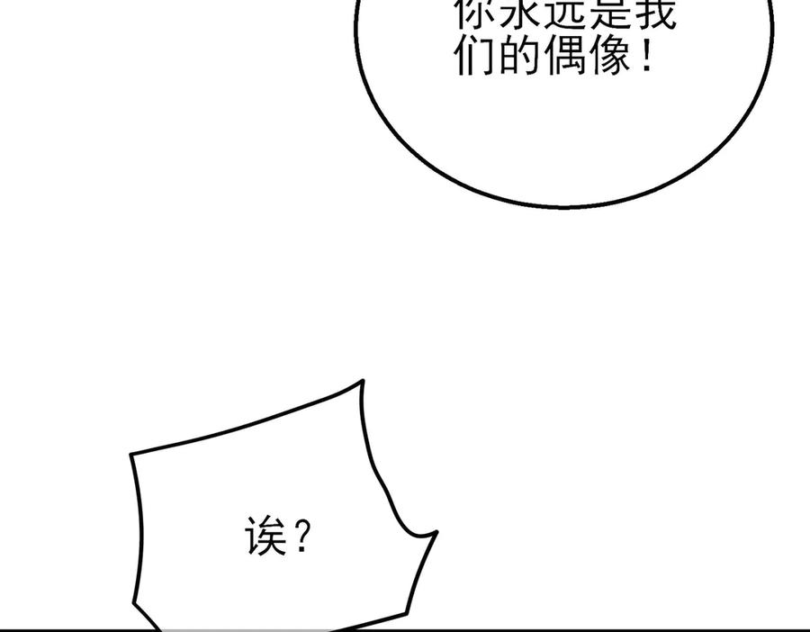 《我靠无敌被动打出成吨伤害！》第34话 抵达神谕学府 第28页