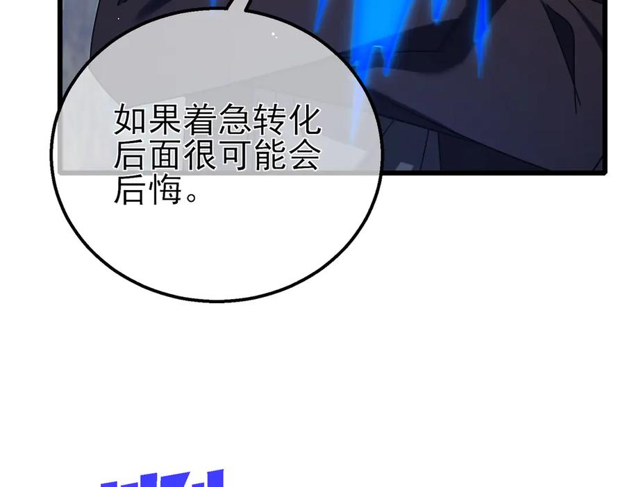 《我靠无敌被动打出成吨伤害！》第34话 抵达神谕学府 第12页