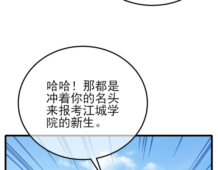 《我靠无敌被动打出成吨伤害！》第34话 抵达神谕学府 第39页