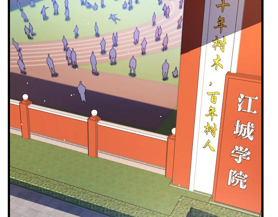 《我靠无敌被动打出成吨伤害！》第34话 抵达神谕学府 第18页
