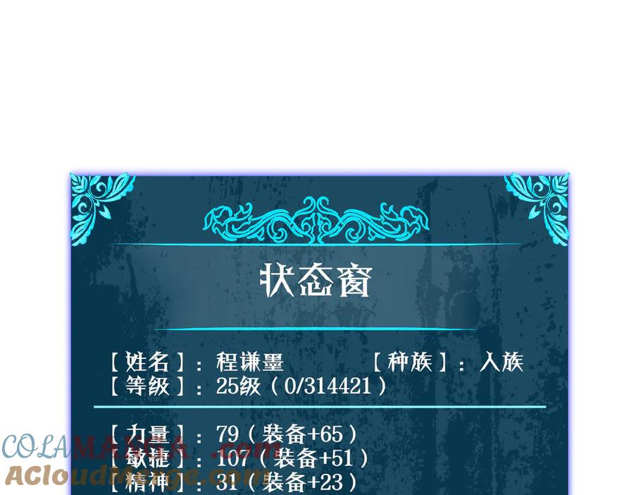 《我靠无敌被动打出成吨伤害！》第34话 抵达神谕学府 第5页