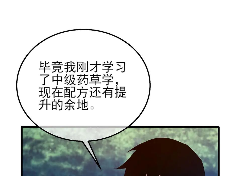 《我靠无敌被动打出成吨伤害！》第34话 抵达神谕学府 第10页
