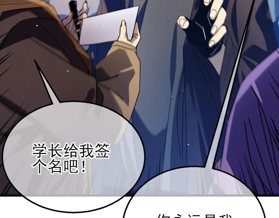 《我靠无敌被动打出成吨伤害！》第34话 抵达神谕学府 第27页