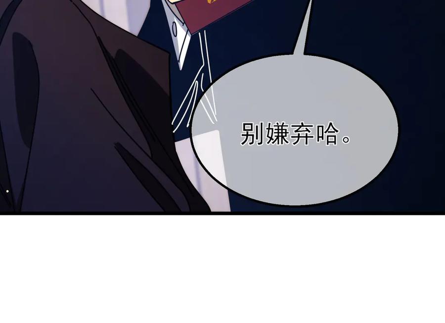 《我靠无敌被动打出成吨伤害！》第34话 抵达神谕学府 第60页