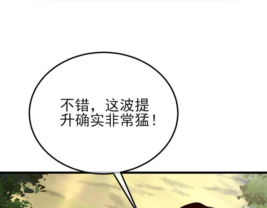 《我靠无敌被动打出成吨伤害！》第34话 抵达神谕学府 第7页