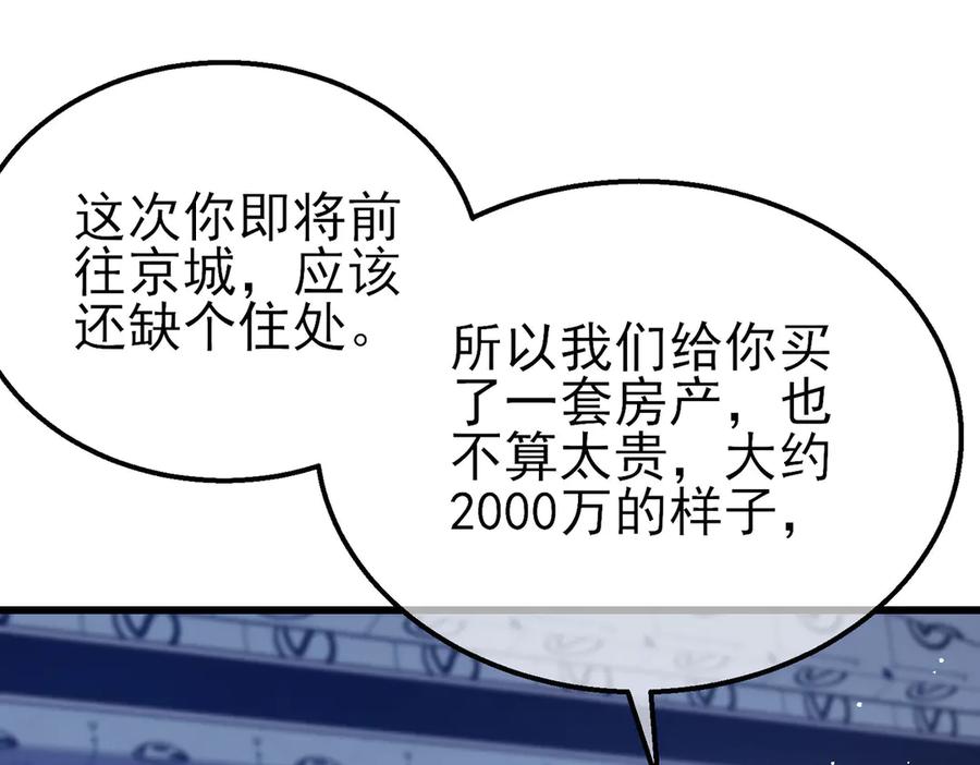 《我靠无敌被动打出成吨伤害！》第34话 抵达神谕学府 第58页