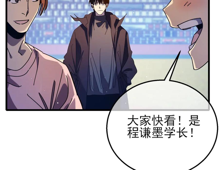《我靠无敌被动打出成吨伤害！》第34话 抵达神谕学府 第23页