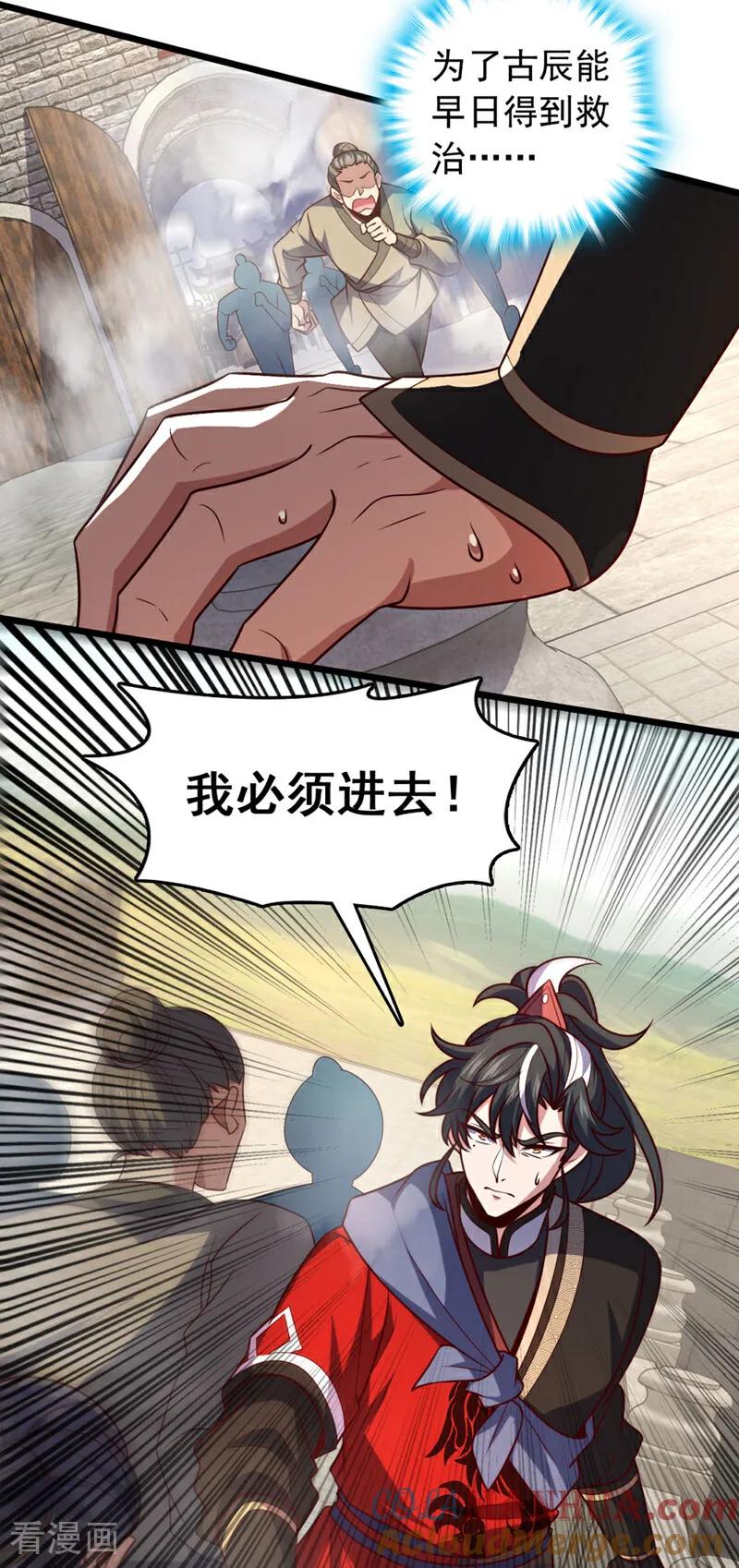 《我，神龙之后！》第38话 山匪屠城？！ 第17页