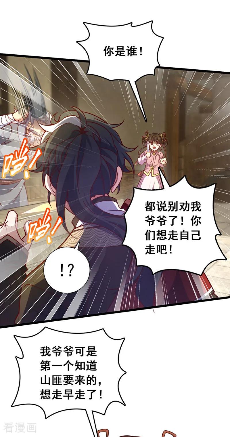 《我，神龙之后！》第38话 山匪屠城？！ 第24页