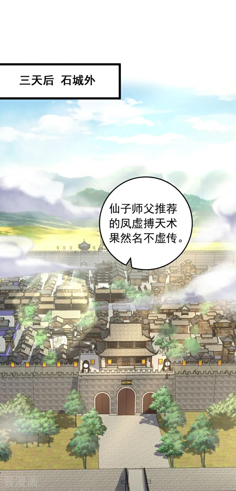 《我，神龙之后！》第38话 山匪屠城？！ 第10页