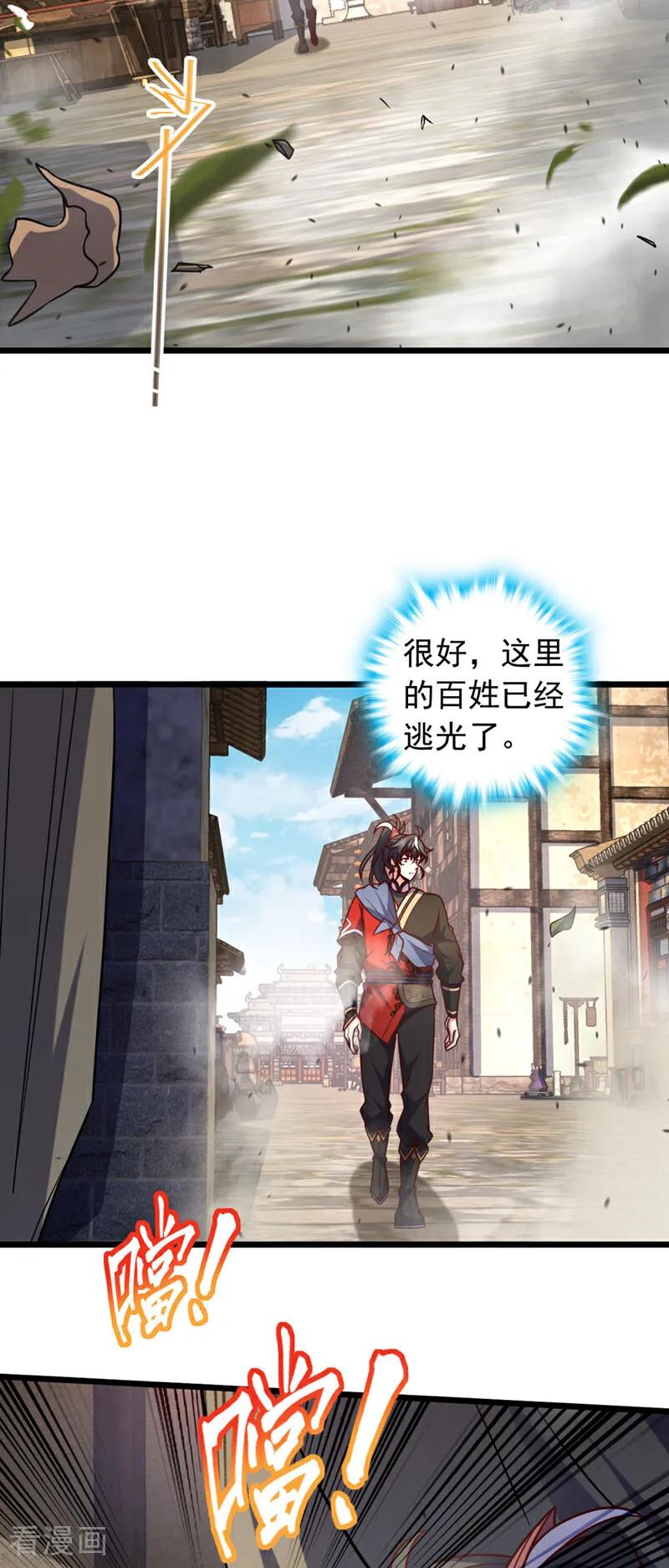 《我，神龙之后！》第38话 山匪屠城？！ 第20页