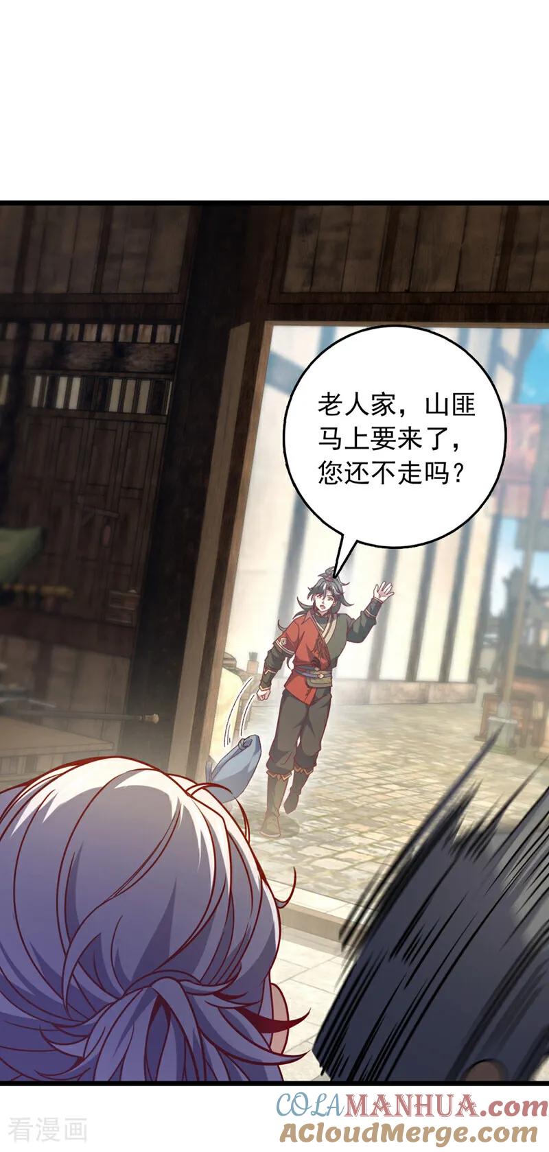 《我，神龙之后！》第38话 山匪屠城？！ 第23页