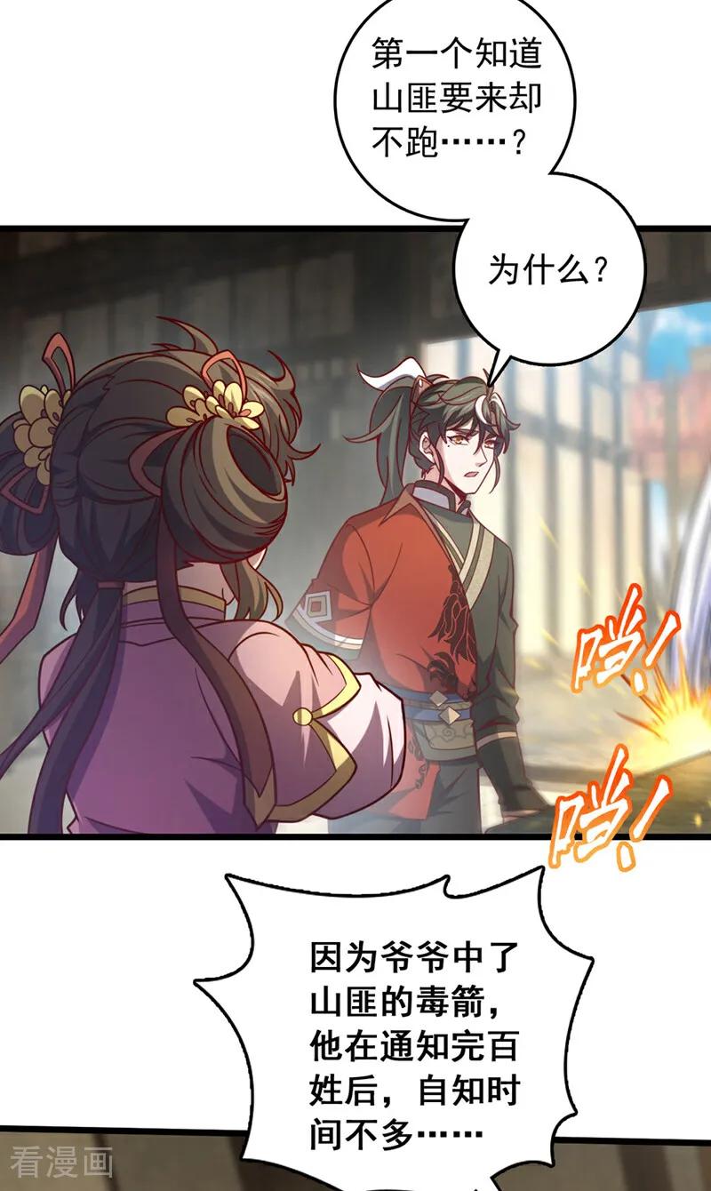 《我，神龙之后！》第38话 山匪屠城？！ 第26页