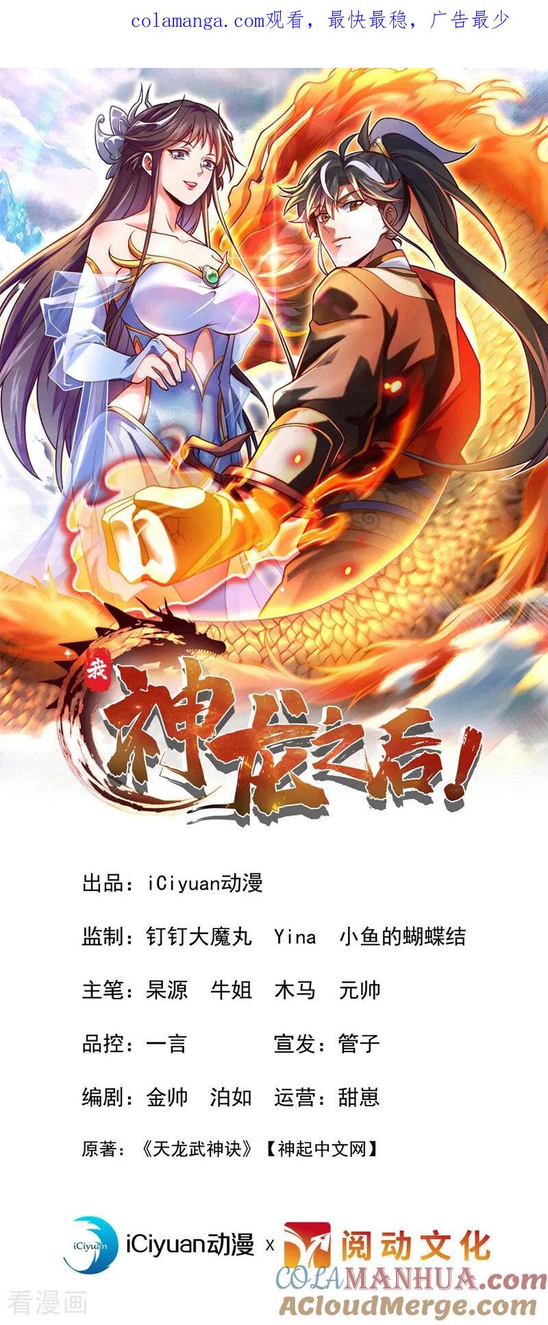 《我，神龙之后！》第38话 山匪屠城？！ 第1页