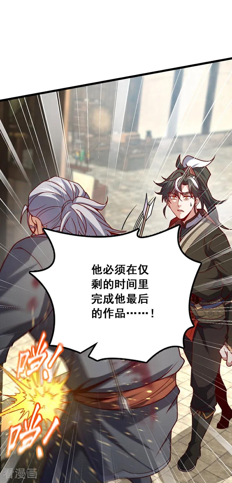《我，神龙之后！》第38话 山匪屠城？！ 第28页