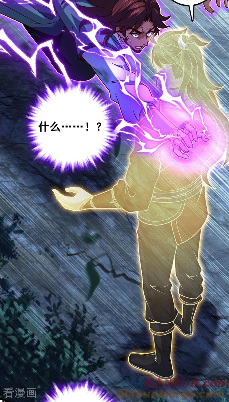 《我，神龙之后！》第38话 山匪屠城？！ 第3页