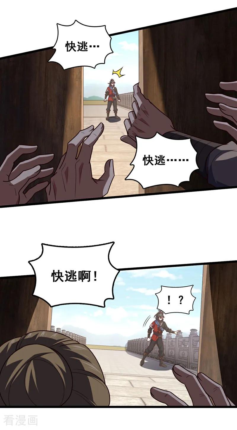 《我，神龙之后！》第38话 山匪屠城？！ 第14页