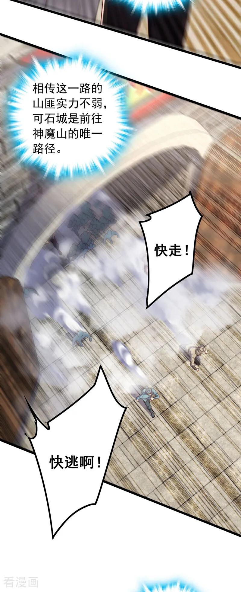 《我，神龙之后！》第38话 山匪屠城？！ 第16页