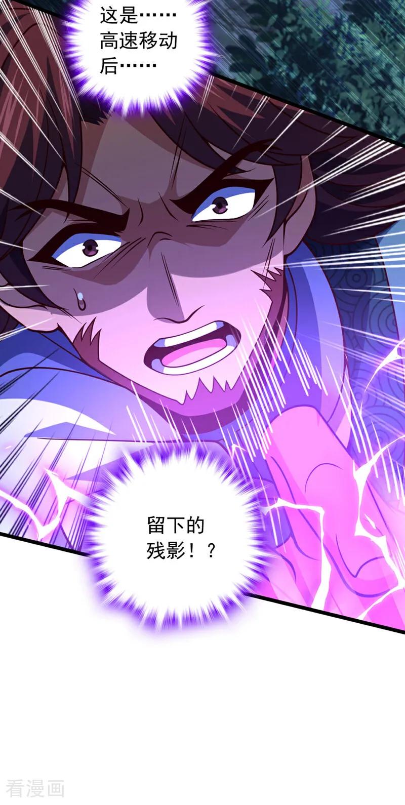 《我，神龙之后！》第38话 山匪屠城？！ 第4页