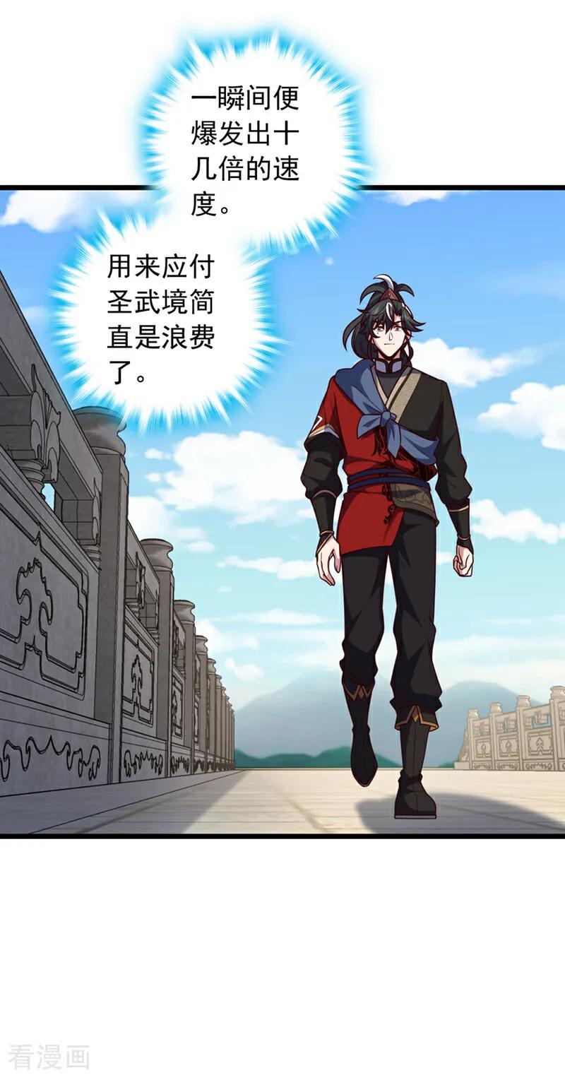《我，神龙之后！》第38话 山匪屠城？！ 第12页