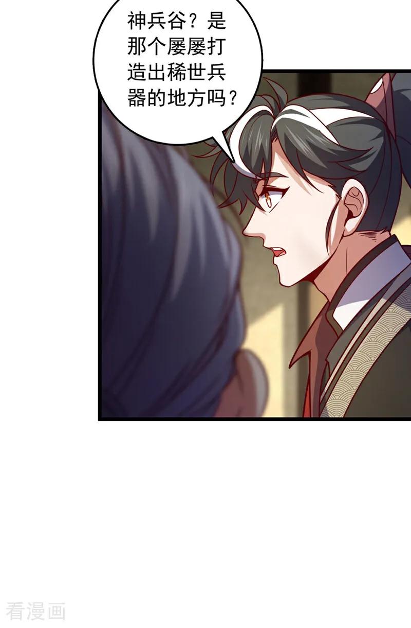 《我，神龙之后！》第38话 山匪屠城？！ 第32页