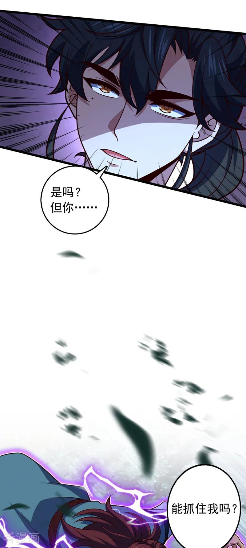 《我，神龙之后！》第38话 山匪屠城？！ 第2页