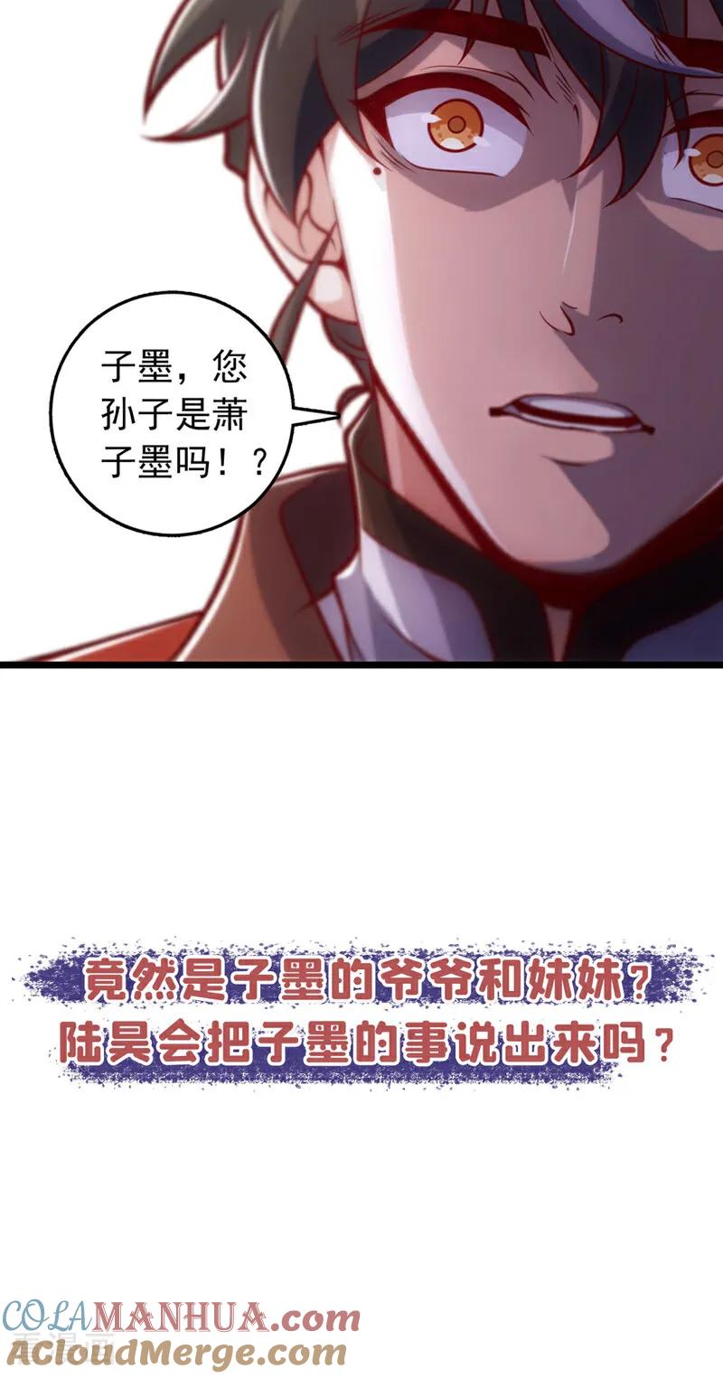 《我，神龙之后！》第38话 山匪屠城？！ 第35页