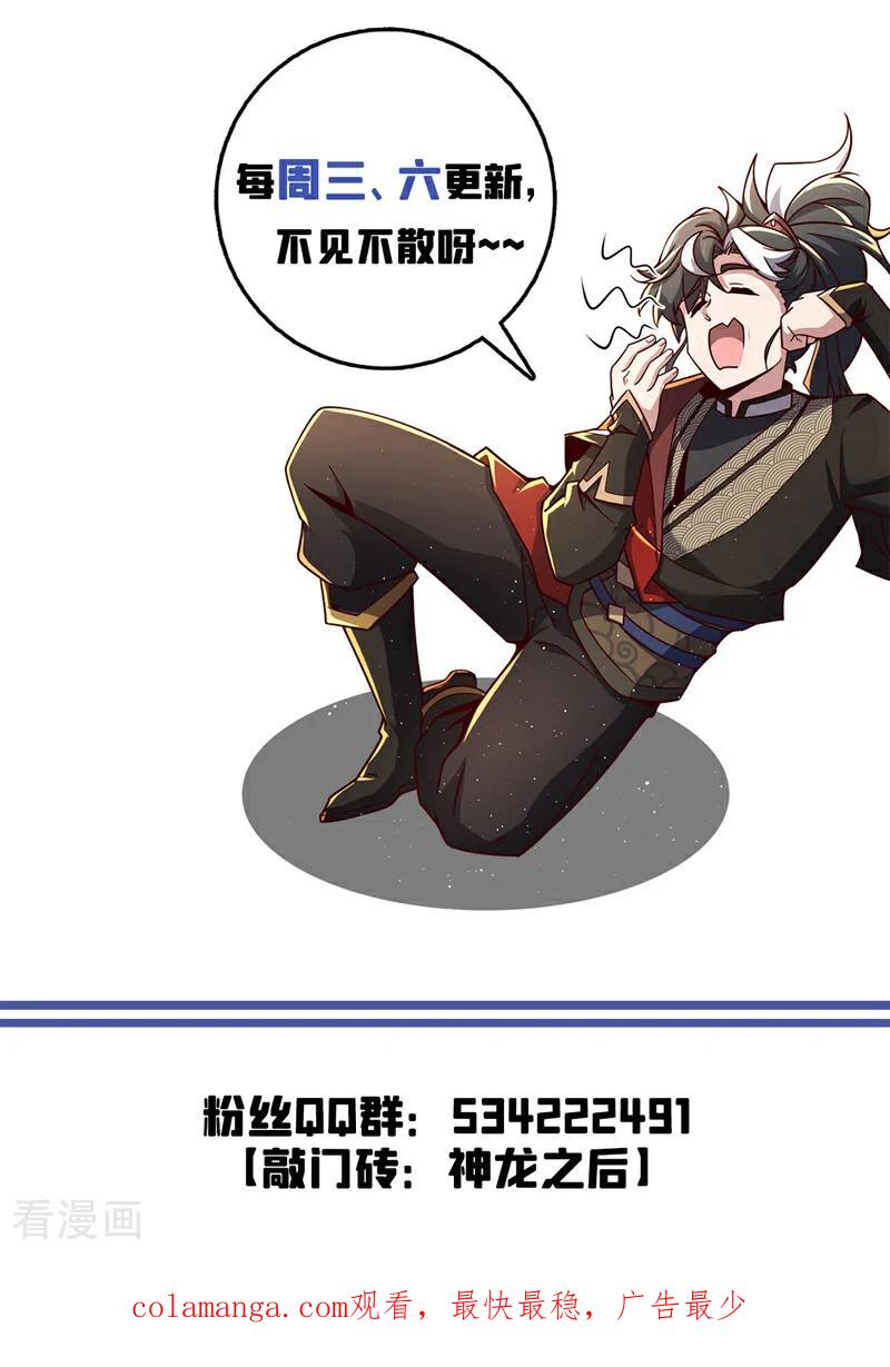 《我，神龙之后！》第38话 山匪屠城？！ 第36页