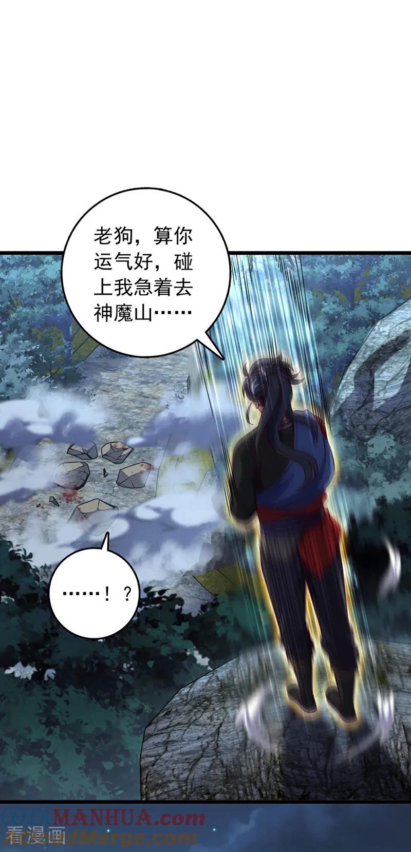 《我，神龙之后！》第38话 山匪屠城？！ 第5页