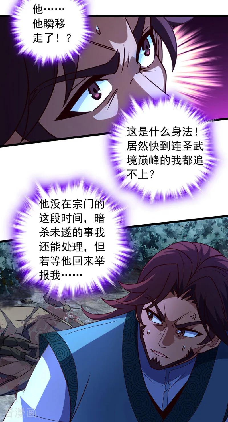 《我，神龙之后！》第38话 山匪屠城？！ 第8页