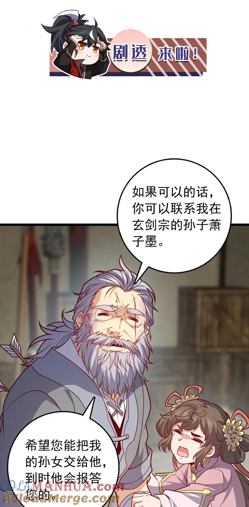 《我，神龙之后！》第38话 山匪屠城？！ 第33页