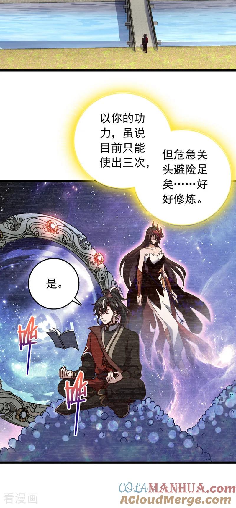 《我，神龙之后！》第38话 山匪屠城？！ 第11页