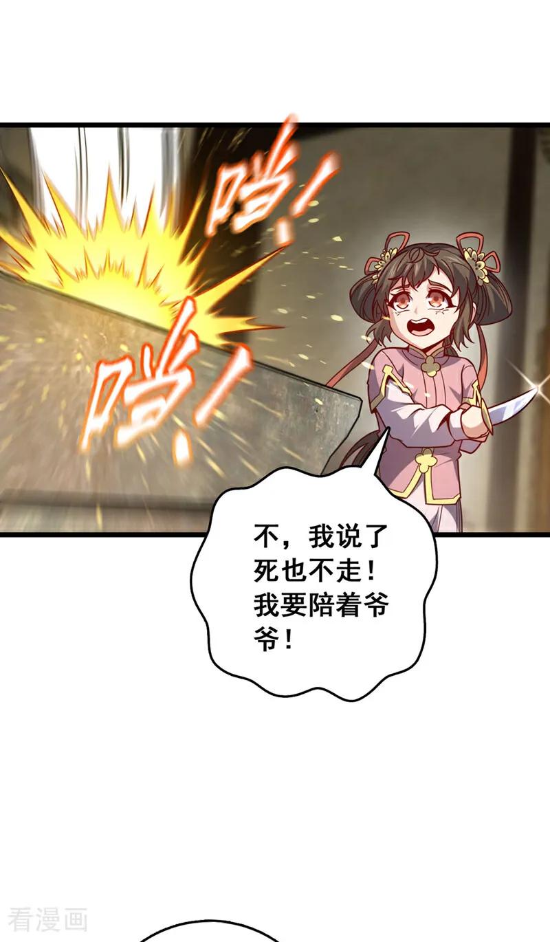 《我，神龙之后！》第38话 山匪屠城？！ 第30页