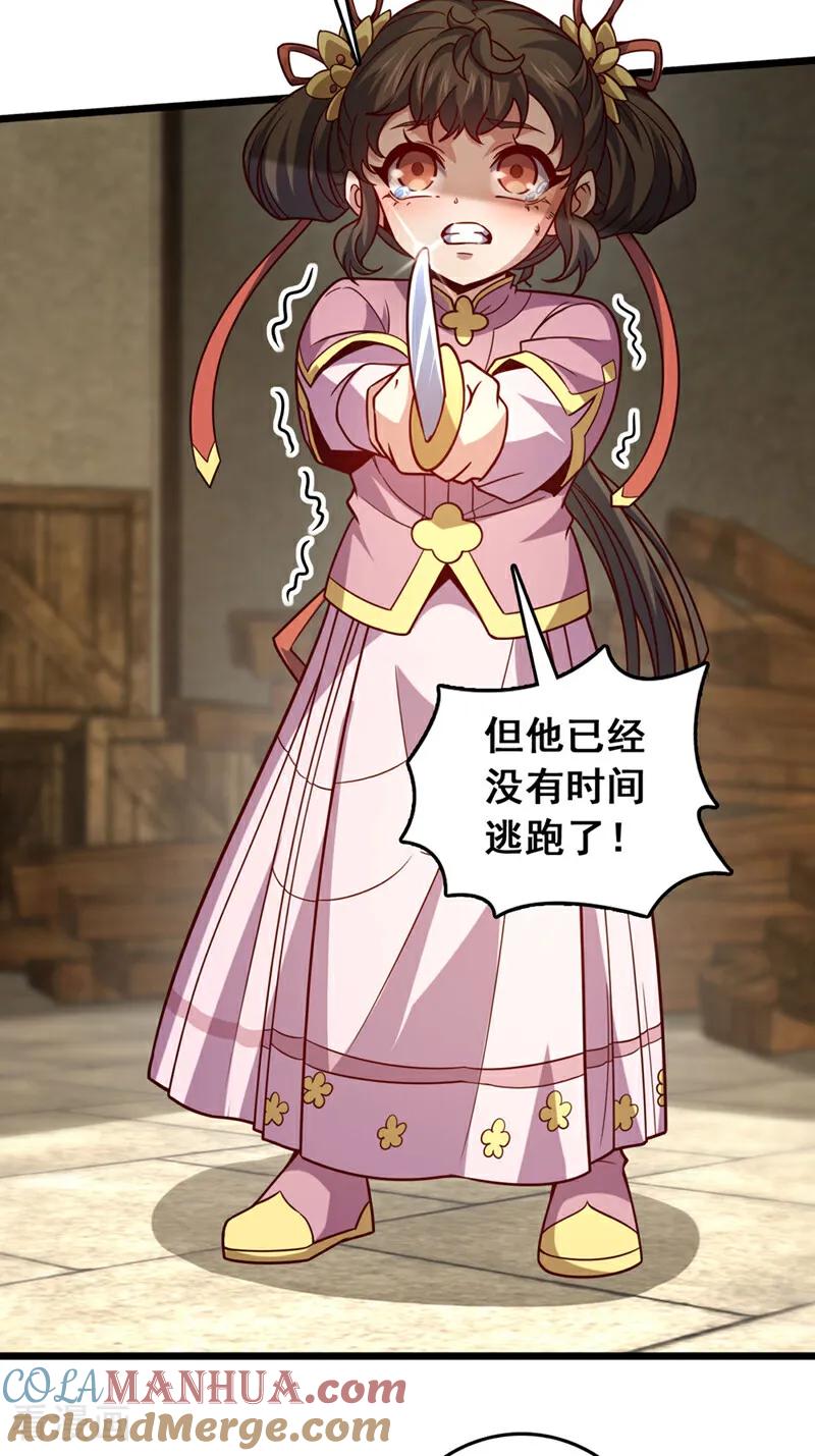 《我，神龙之后！》第38话 山匪屠城？！ 第25页