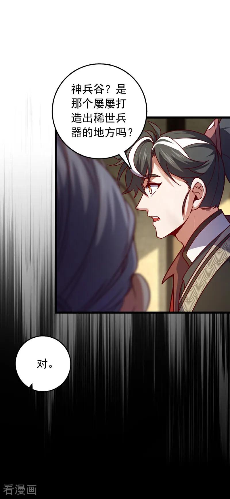 《我，神龙之后！》第39话 我会保护你们的！ 第1页