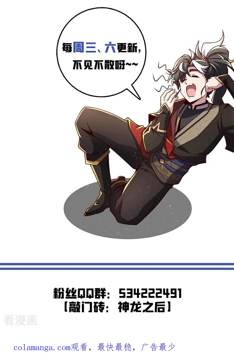 《我，神龙之后！》第39话 我会保护你们的！ 第37页