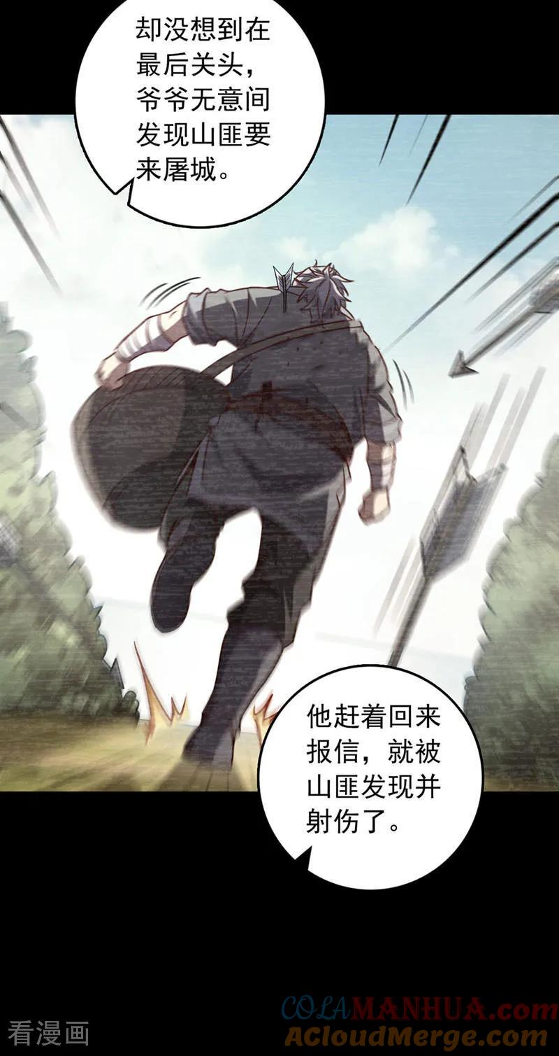 《我，神龙之后！》第39话 我会保护你们的！ 第6页