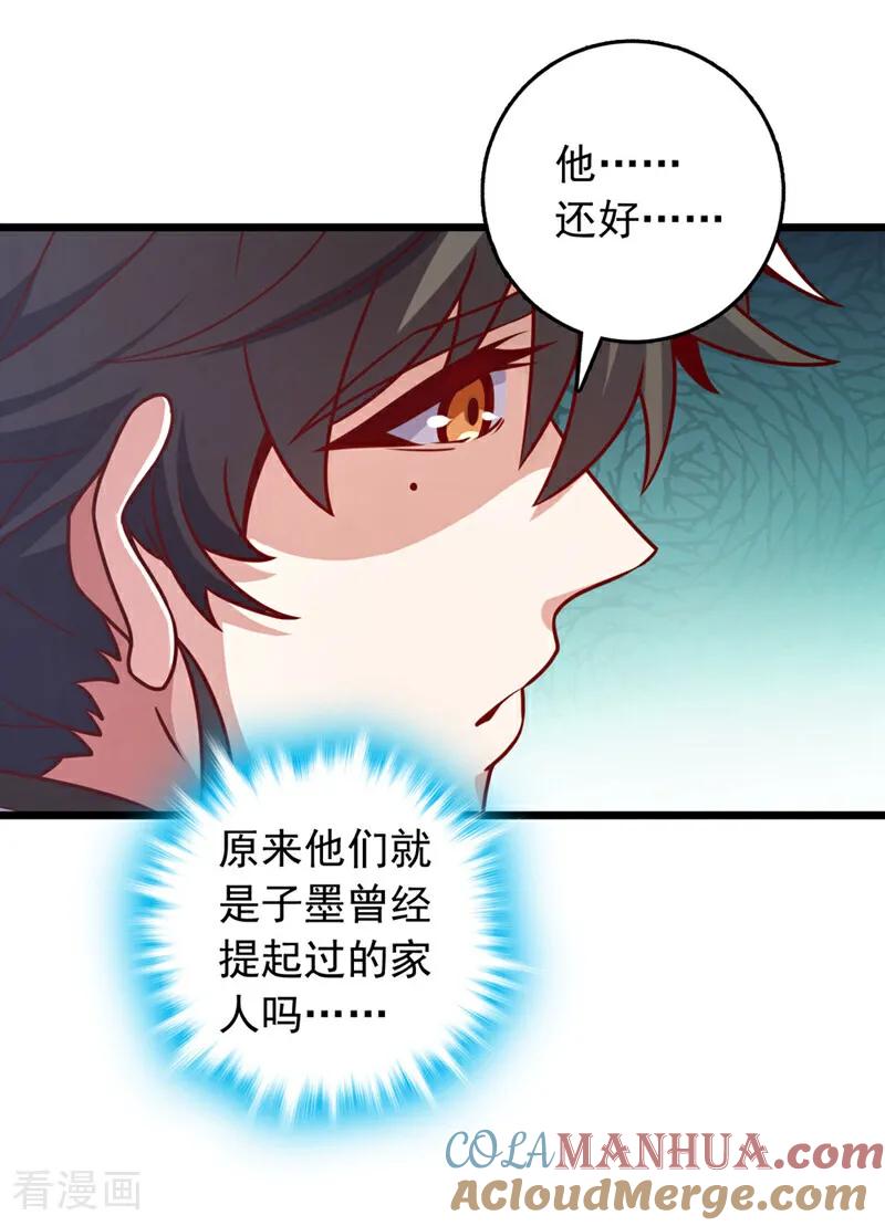 《我，神龙之后！》第39话 我会保护你们的！ 第16页