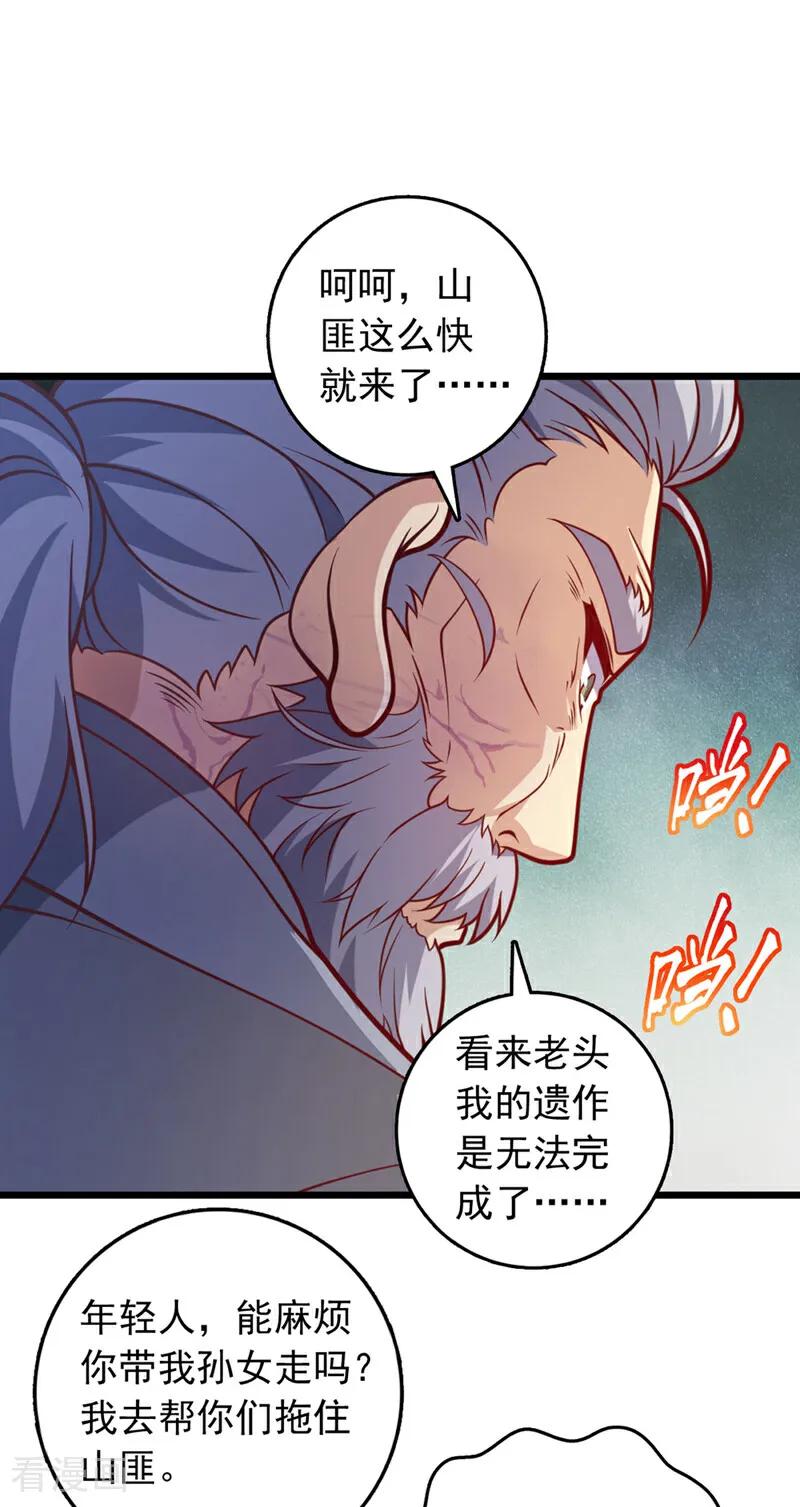 《我，神龙之后！》第39话 我会保护你们的！ 第11页