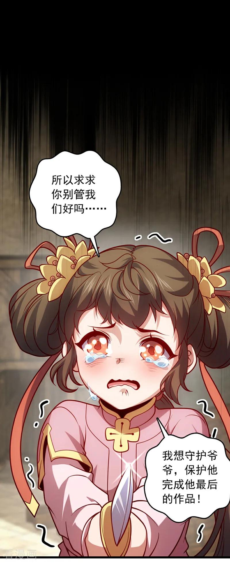 《我，神龙之后！》第39话 我会保护你们的！ 第7页