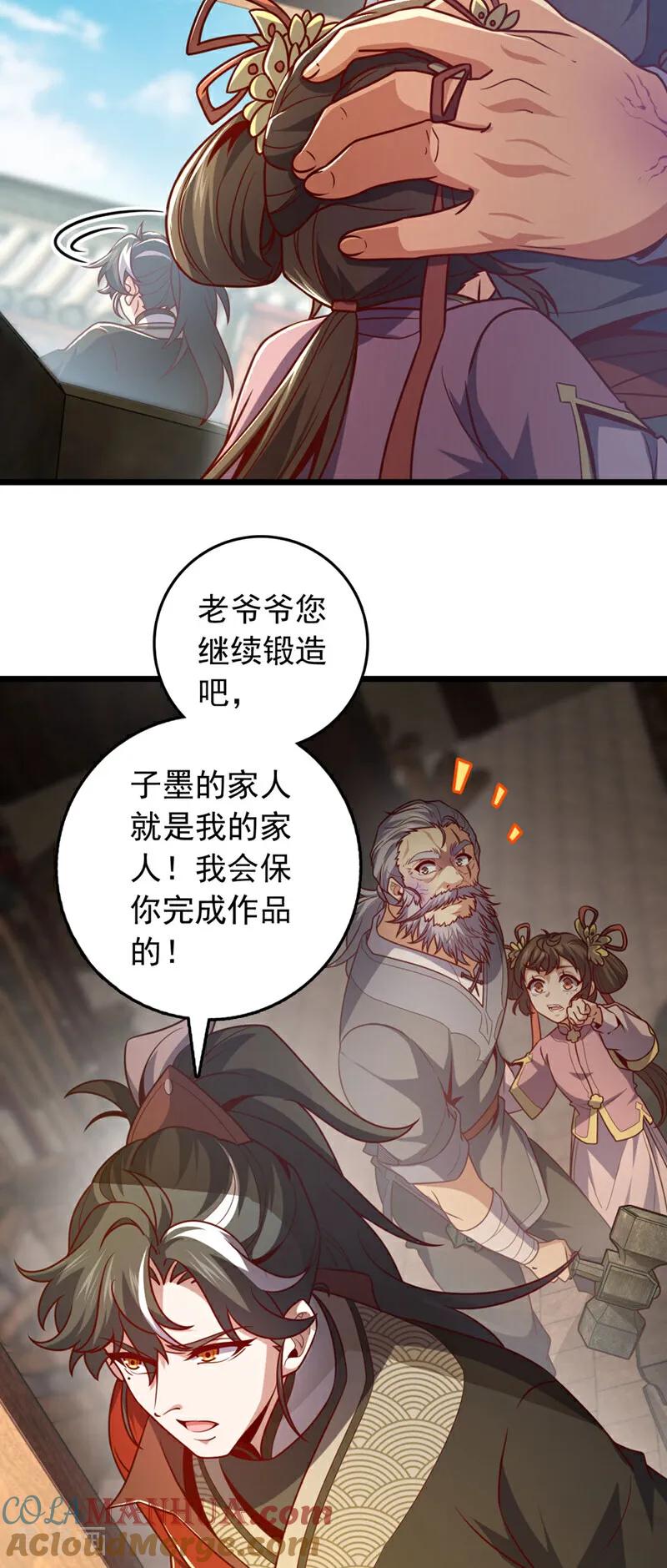 《我，神龙之后！》第39话 我会保护你们的！ 第18页
