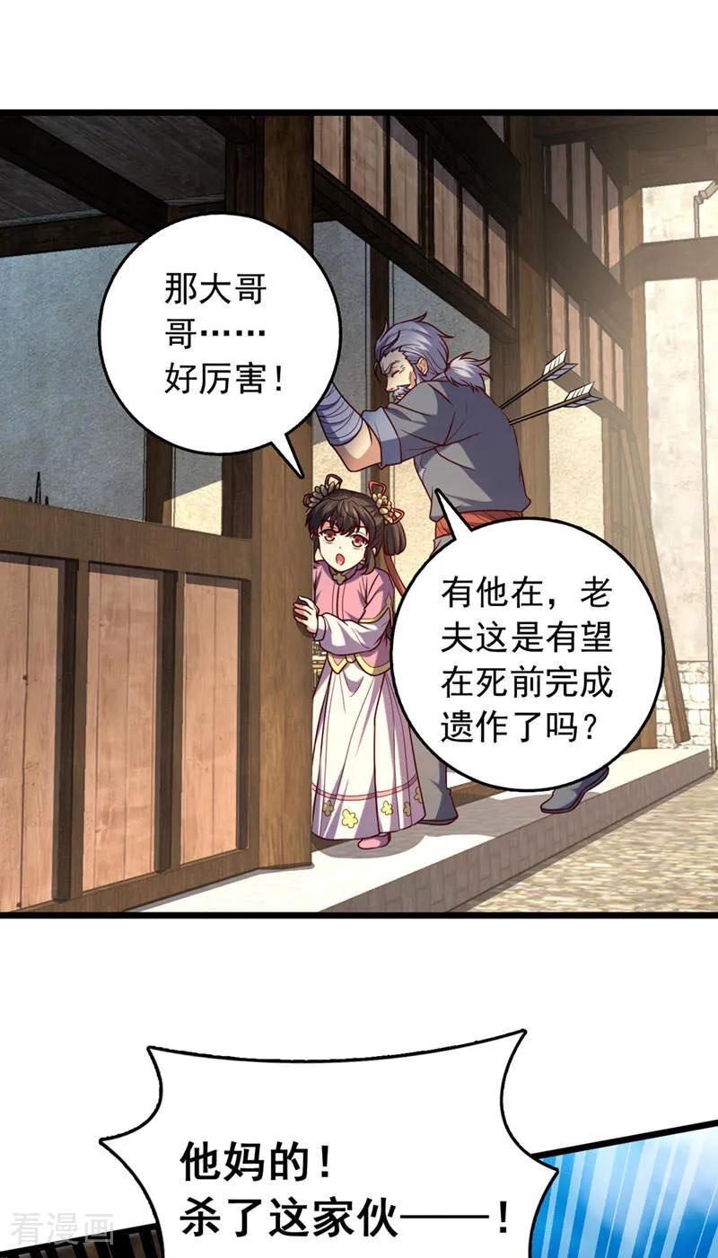 《我，神龙之后！》第39话 我会保护你们的！ 第33页