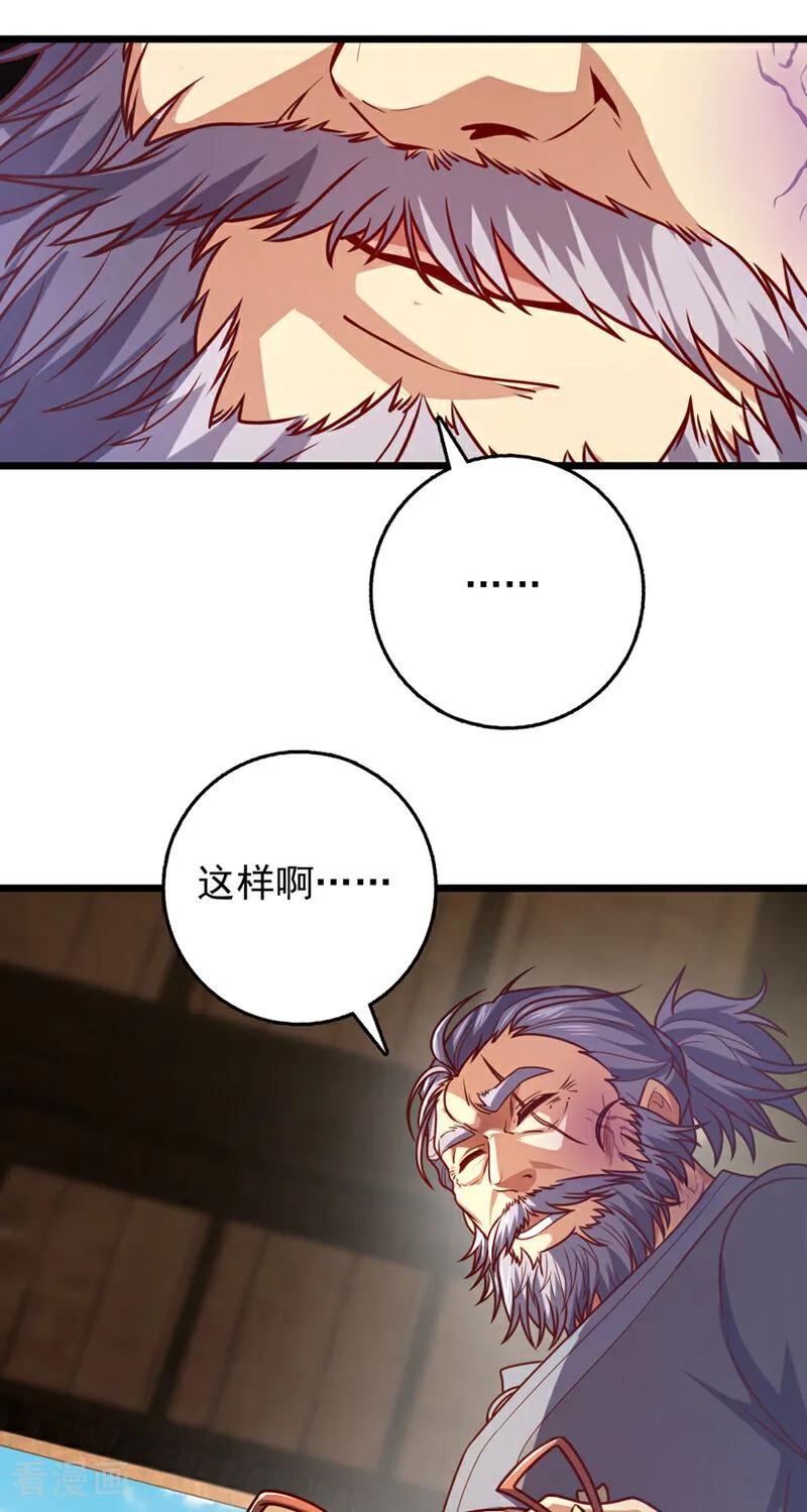 《我，神龙之后！》第39话 我会保护你们的！ 第17页