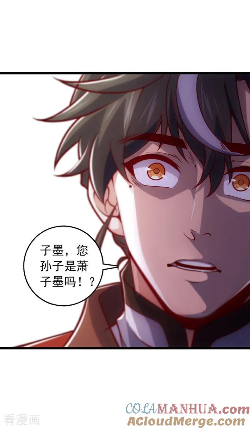 《我，神龙之后！》第39话 我会保护你们的！ 第14页