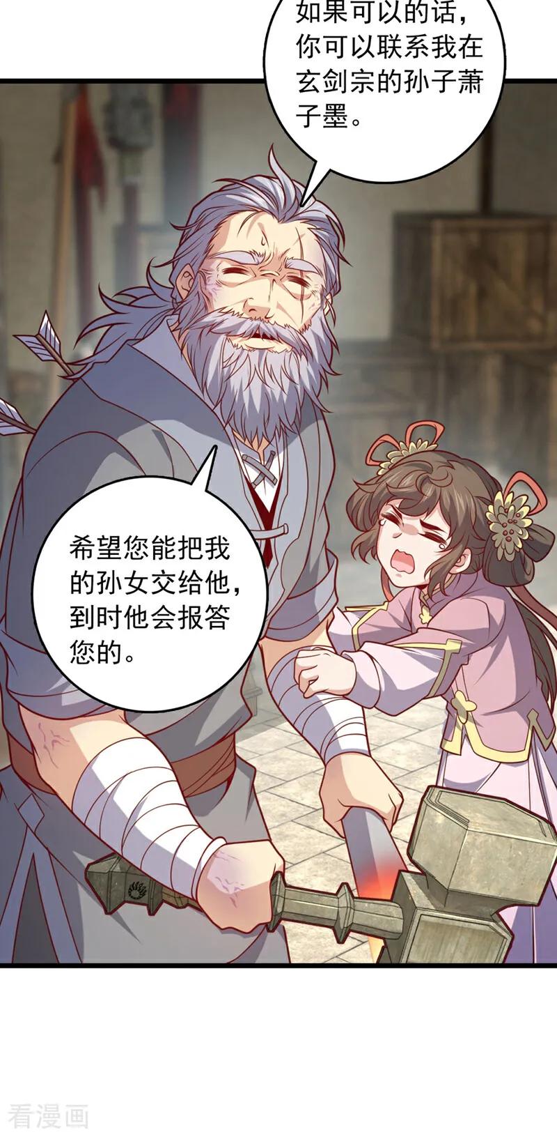 《我，神龙之后！》第39话 我会保护你们的！ 第13页